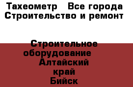 Тахеометр - Все города Строительство и ремонт » Строительное оборудование   . Алтайский край,Бийск г.